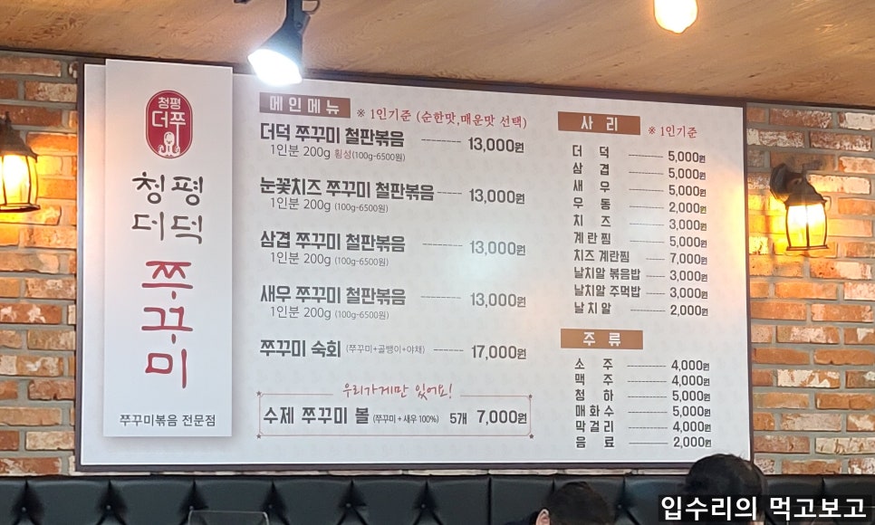 청평더덕쭈꾸미 이미지