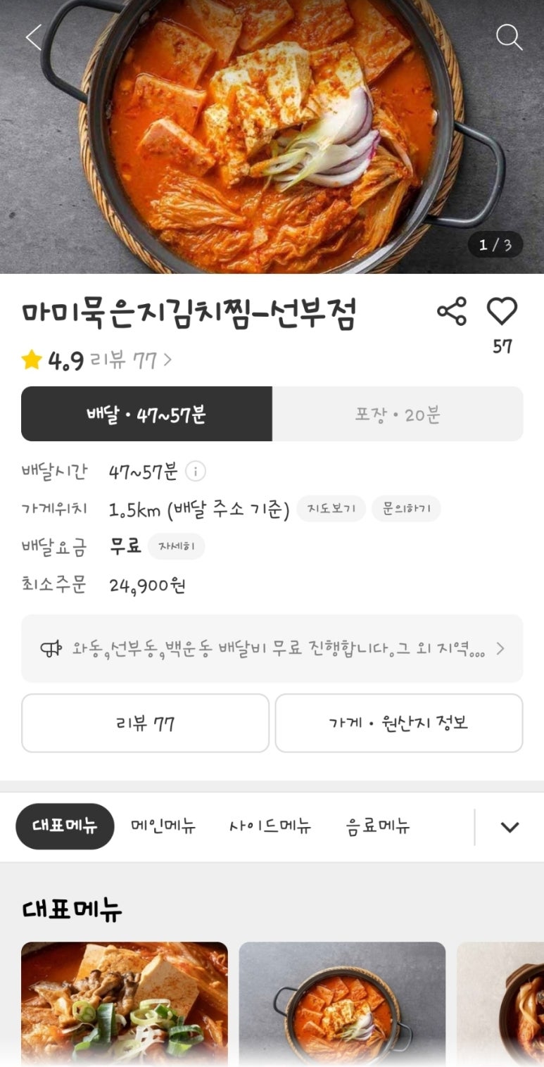 마미묵은지찜 선부점 이미지