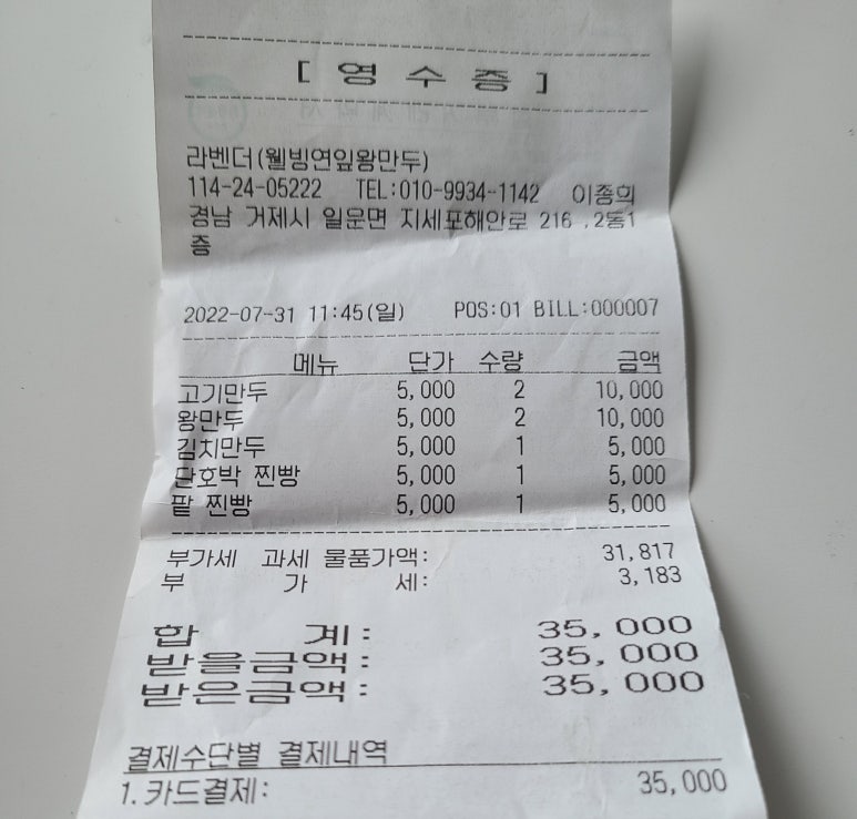 웰빙 녹차연잎 왕만두 이미지