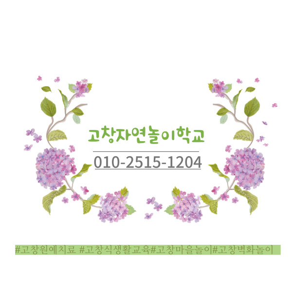 고창자연놀이학교 이미지