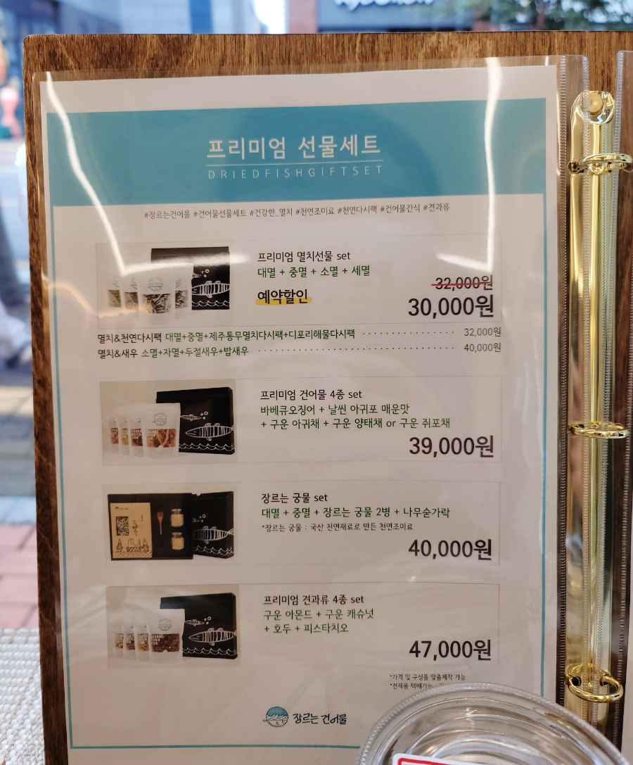우정건어물 이미지