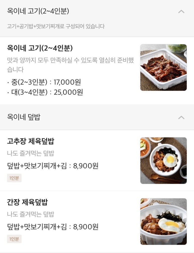 옥이네김치 이미지