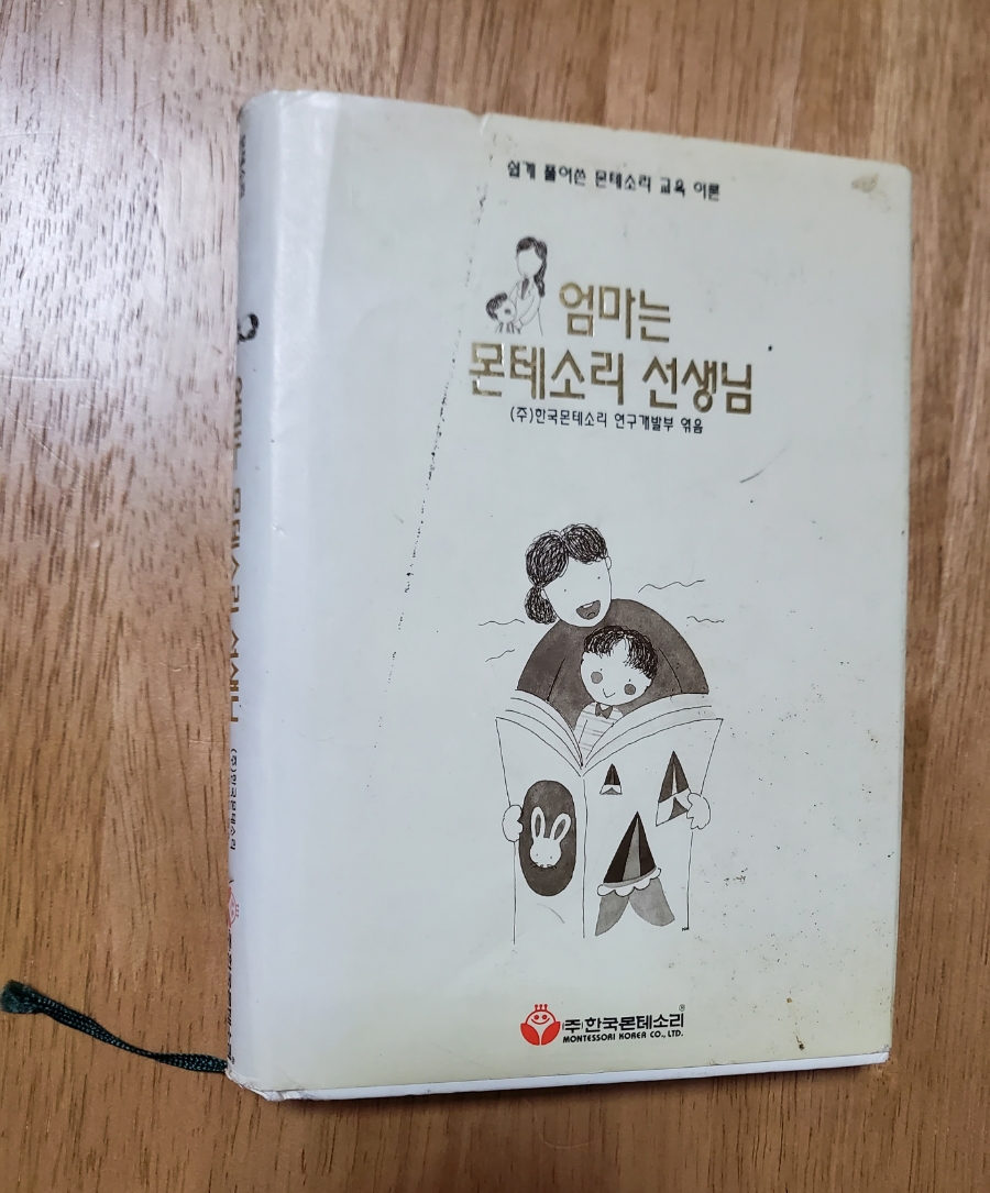 (주)한국몬테소리 이미지