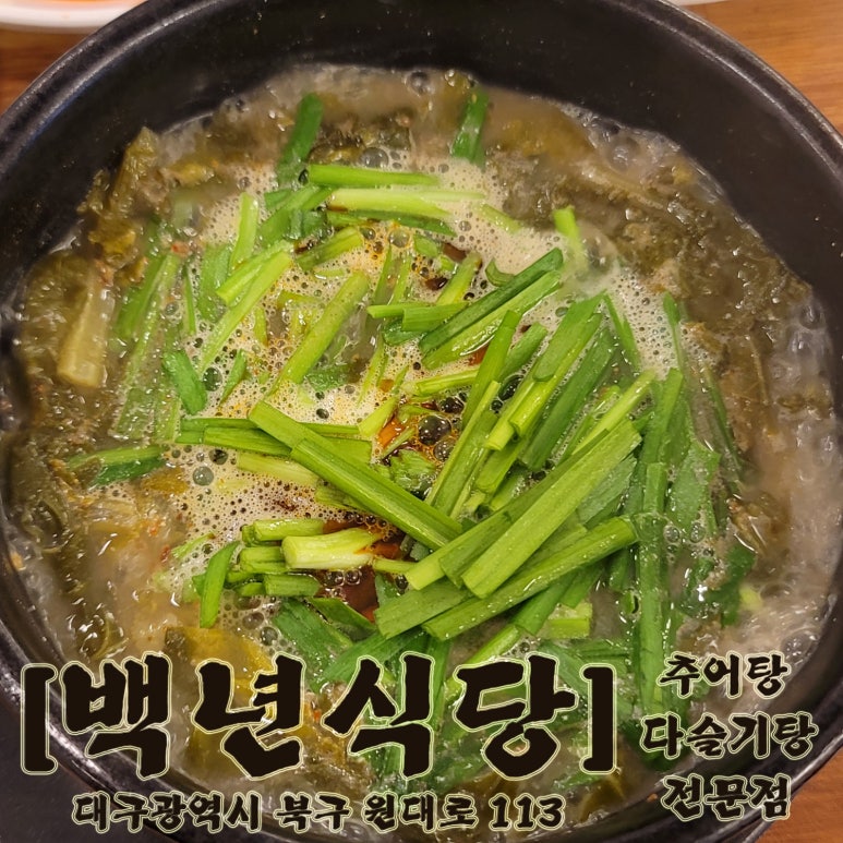 시골 얼큰이 추어탕 이미지