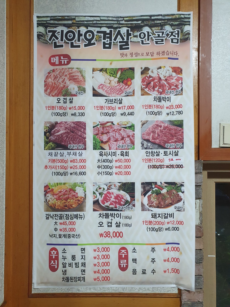 진안오겹살안골점 이미지
