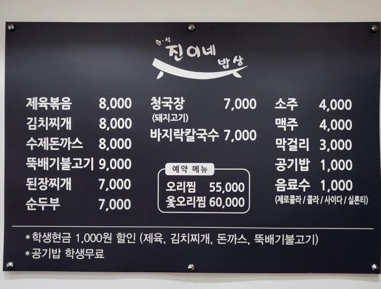 진이네밥상 이미지