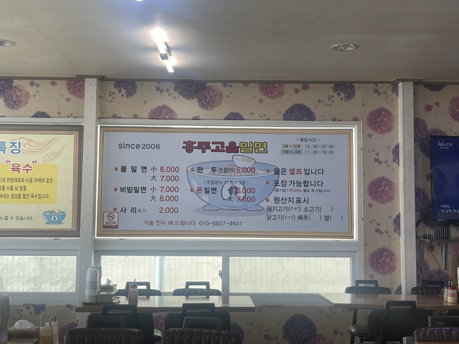 홍주고을밀면 이미지
