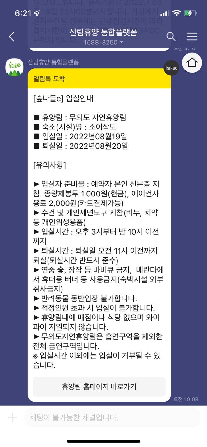 국립무의도자연휴양림 이미지