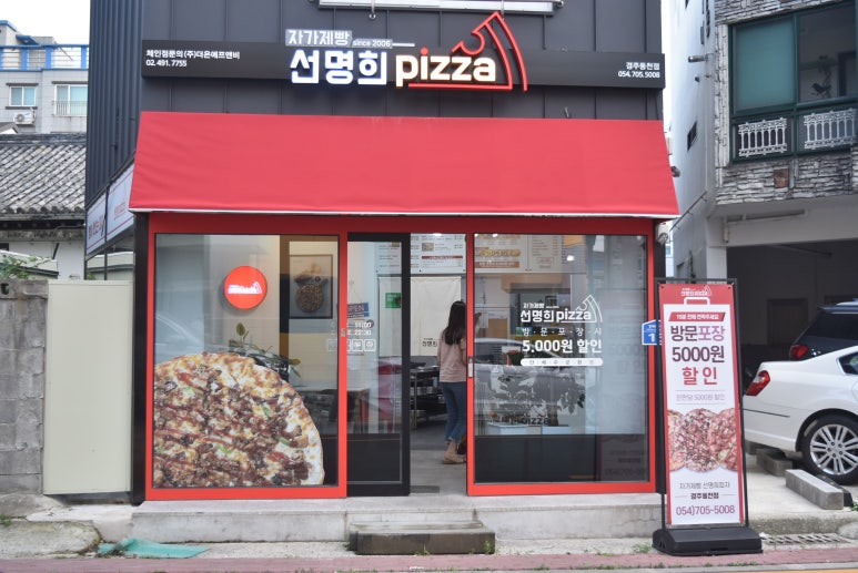 자가제빵선명희피자경주 이미지
