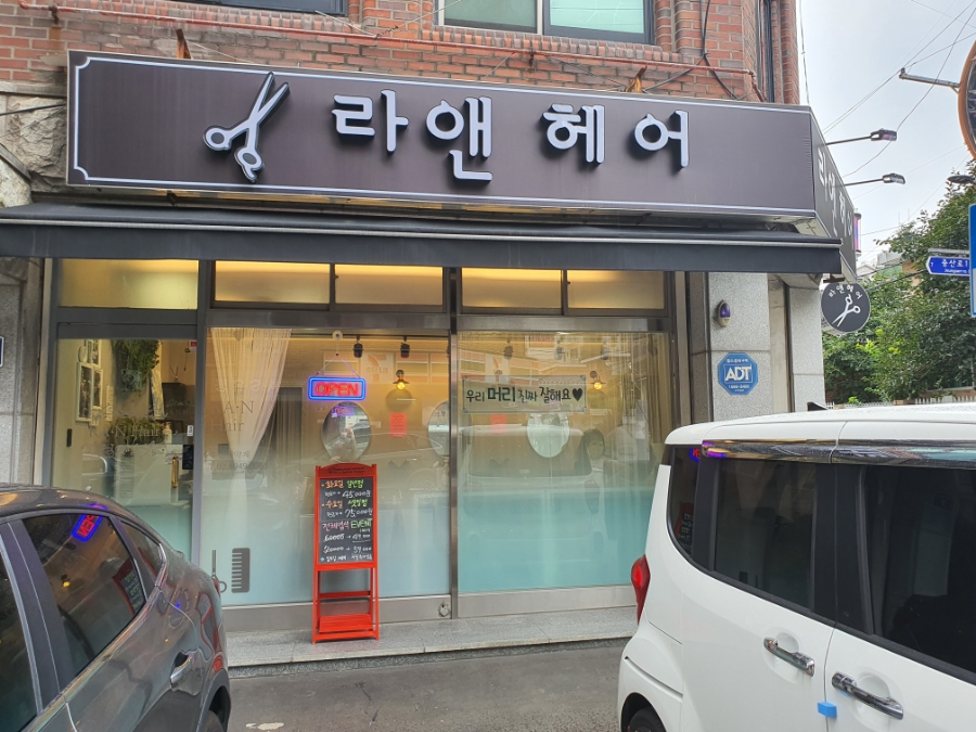 라앤헤어 이미지