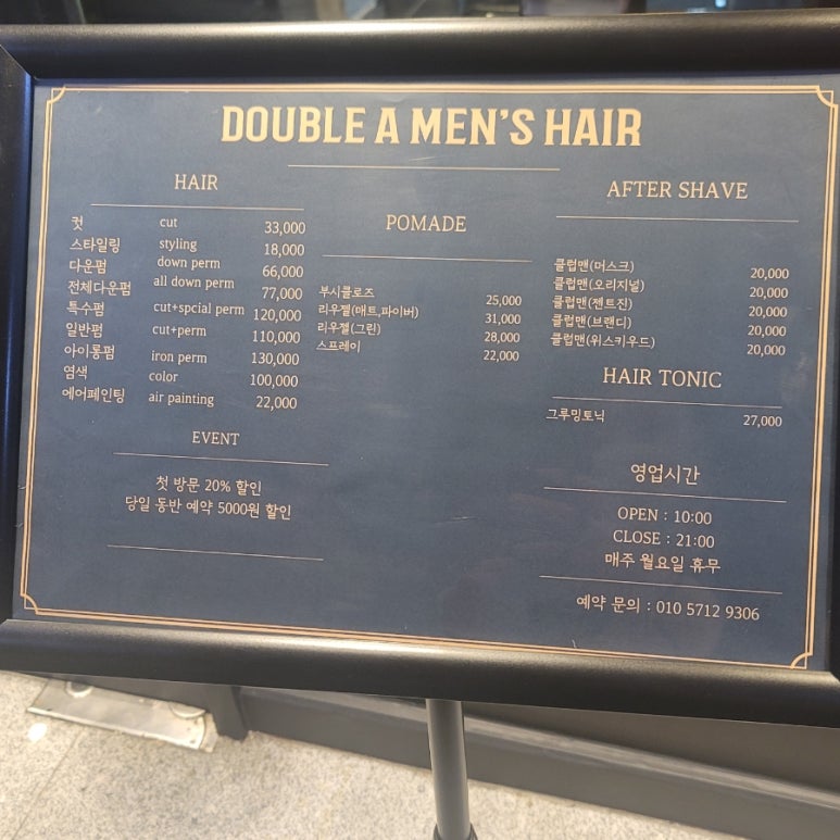 더블에이맨즈헤어 이미지