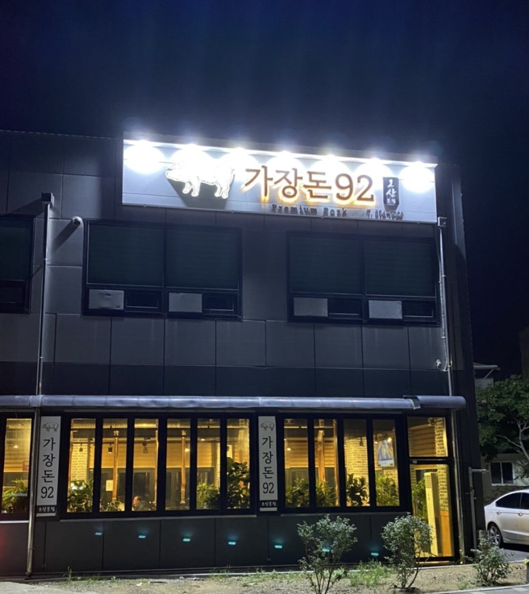 가장돈92 이미지