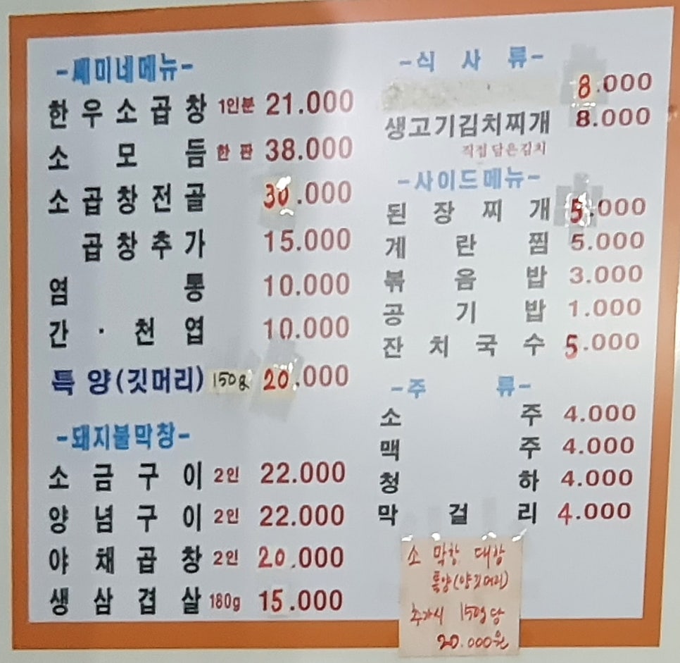쎄미곱창 이미지