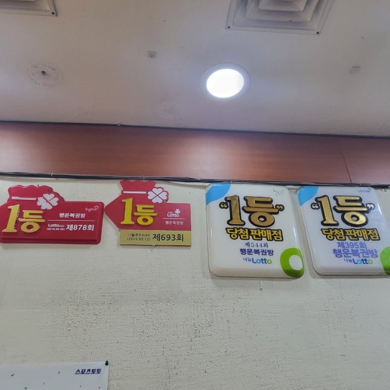 행운1등복권방 이미지