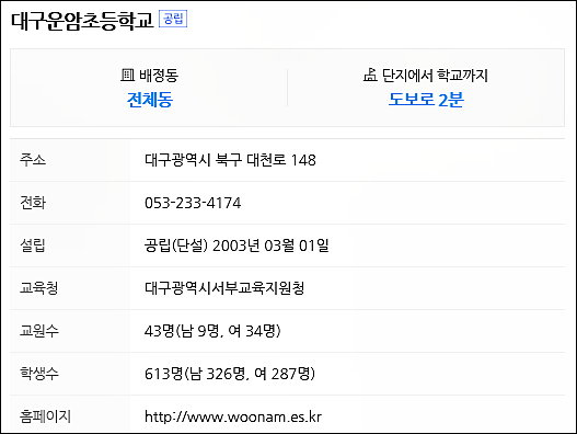 대구운암초등학교 이미지