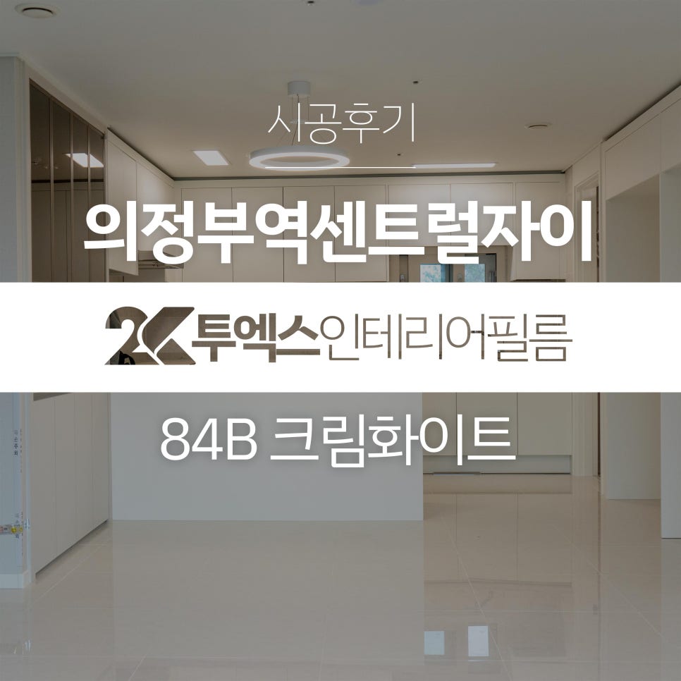 투엑스인테리어필름 이미지