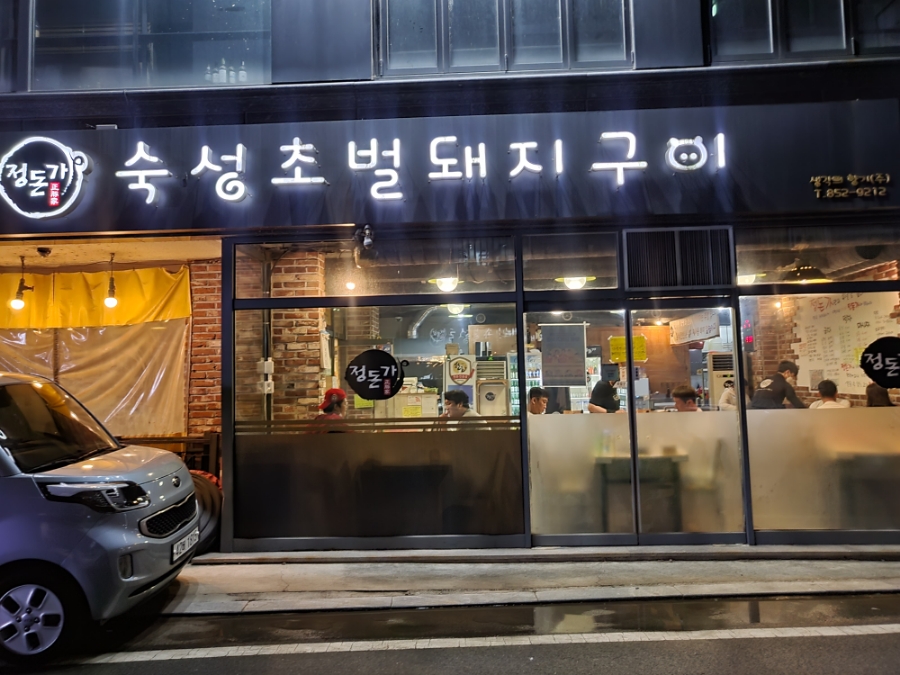 숙성초벌돼지구이정돈가 이미지