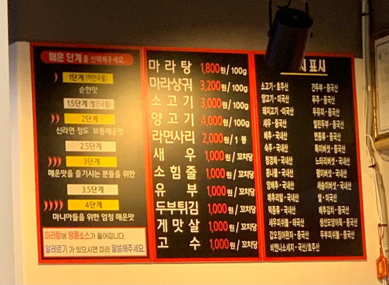 탕라쿵부 마라탕 이미지