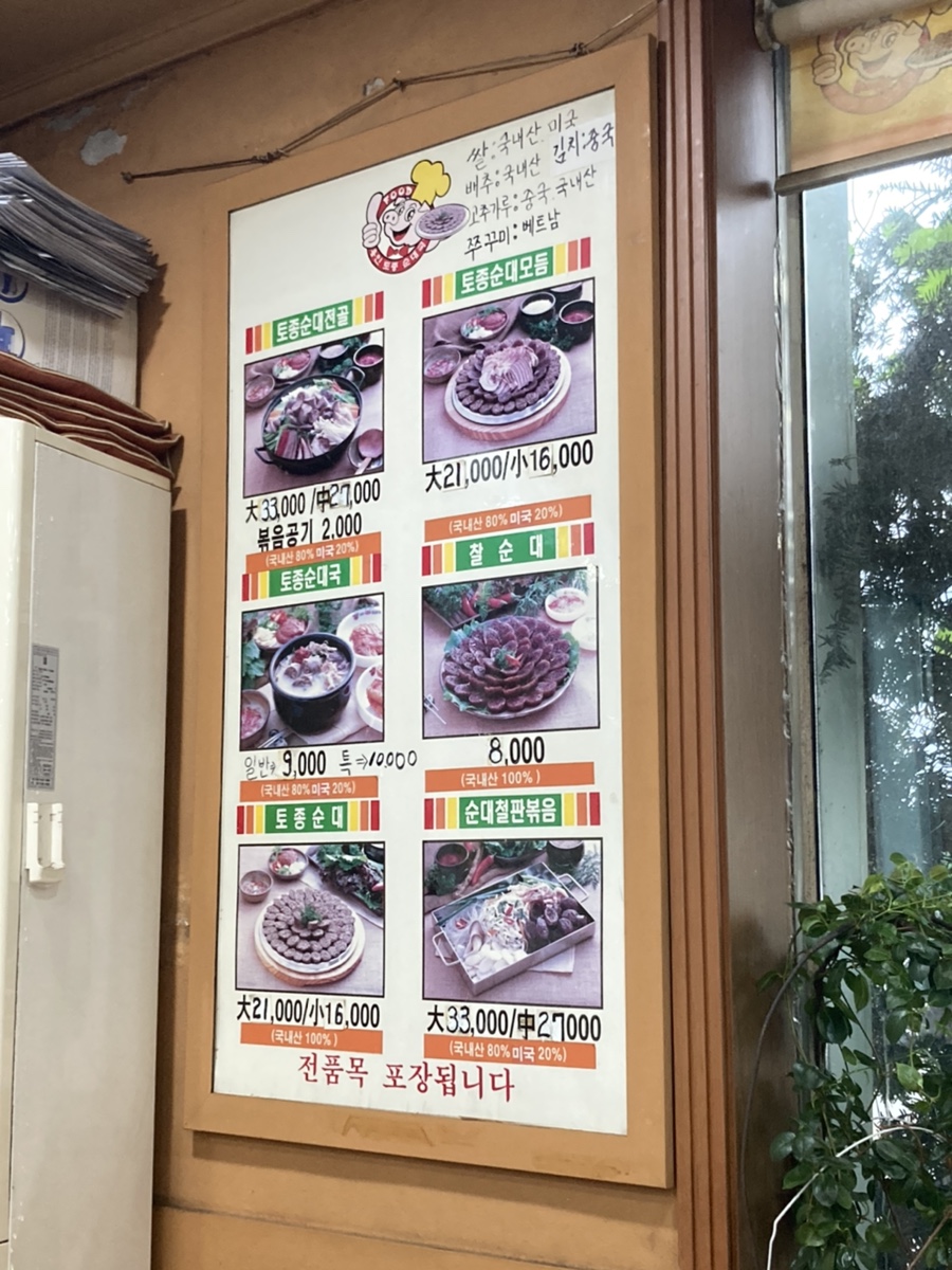 용인토종순대국(탄벌점) 이미지
