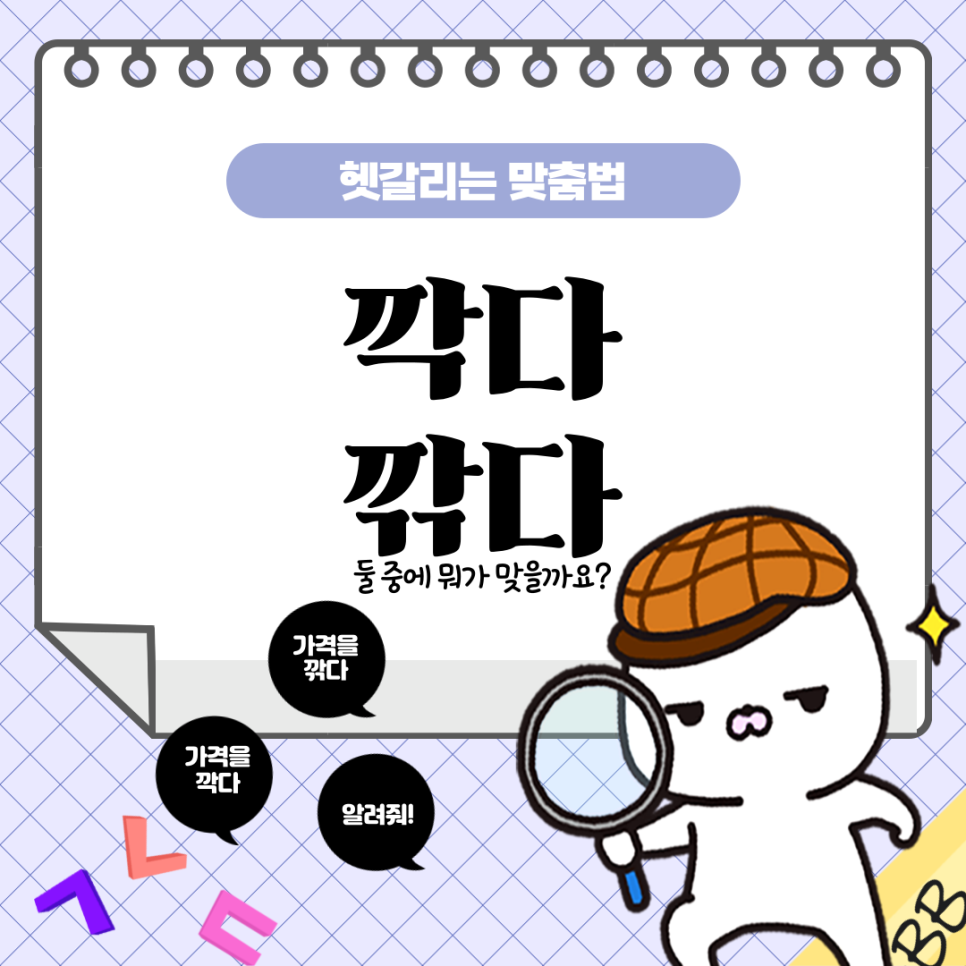 깍다 깎다 맞는 표현은? : 네이버 블로그