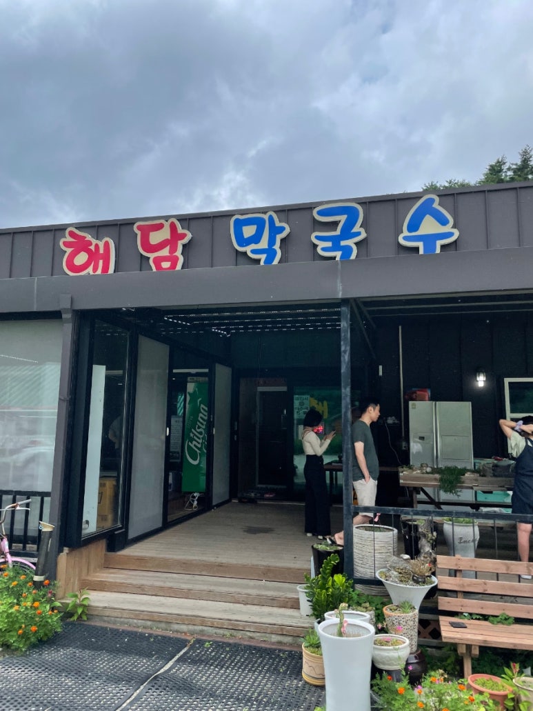 해담 막국수 이미지
