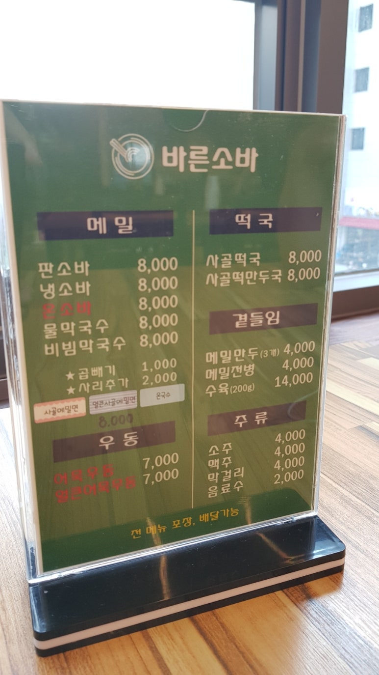 바른소바 이미지