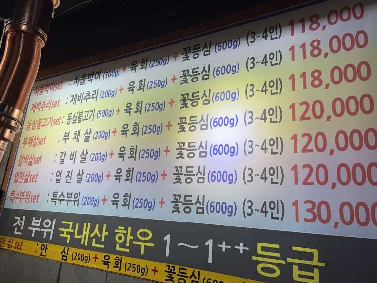 김태현의꽃등심한근집 이미지