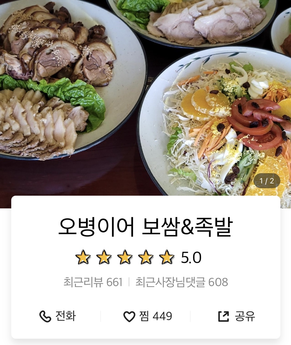 오병이어민초들보쌈 이미지