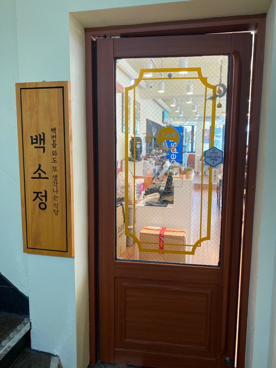 백소정 의정부점 이미지