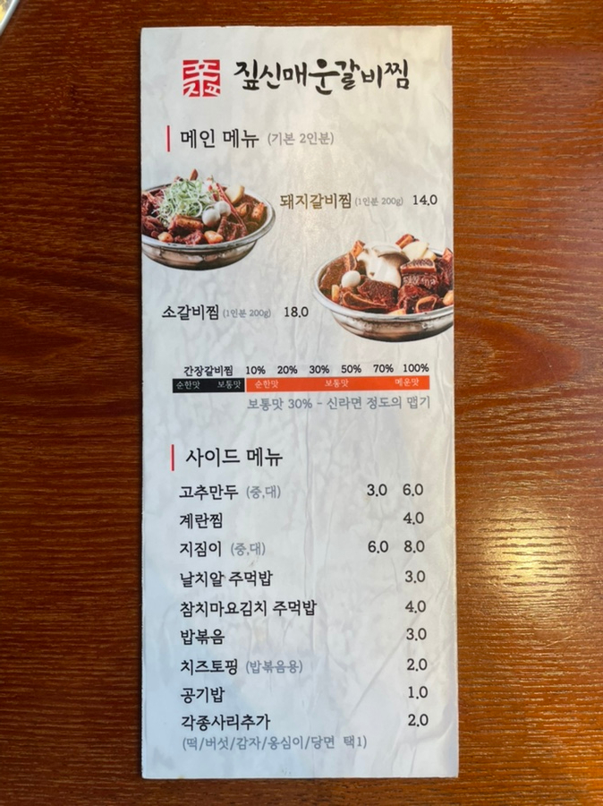 짚신매운갈비찜내 이미지