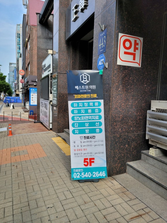 베스트원의원 이미지