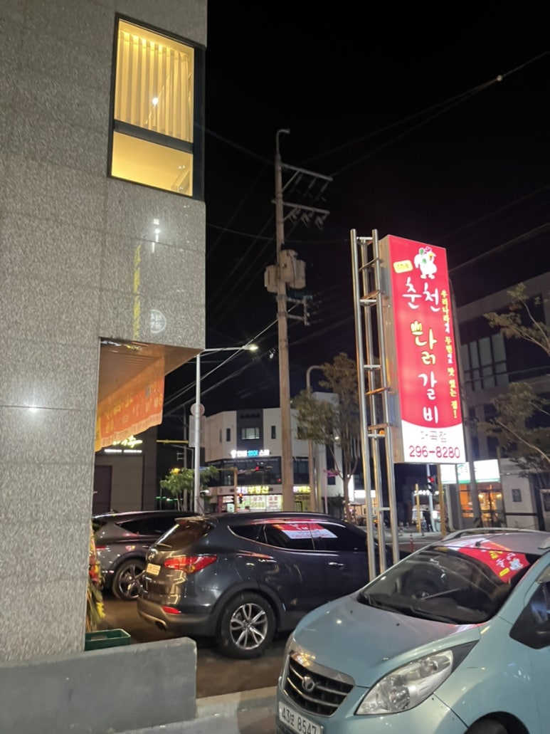 춘천닭갈비 매곡점 이미지