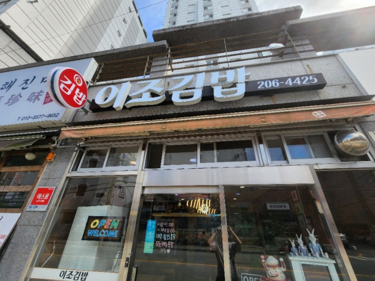 이조분식 이미지