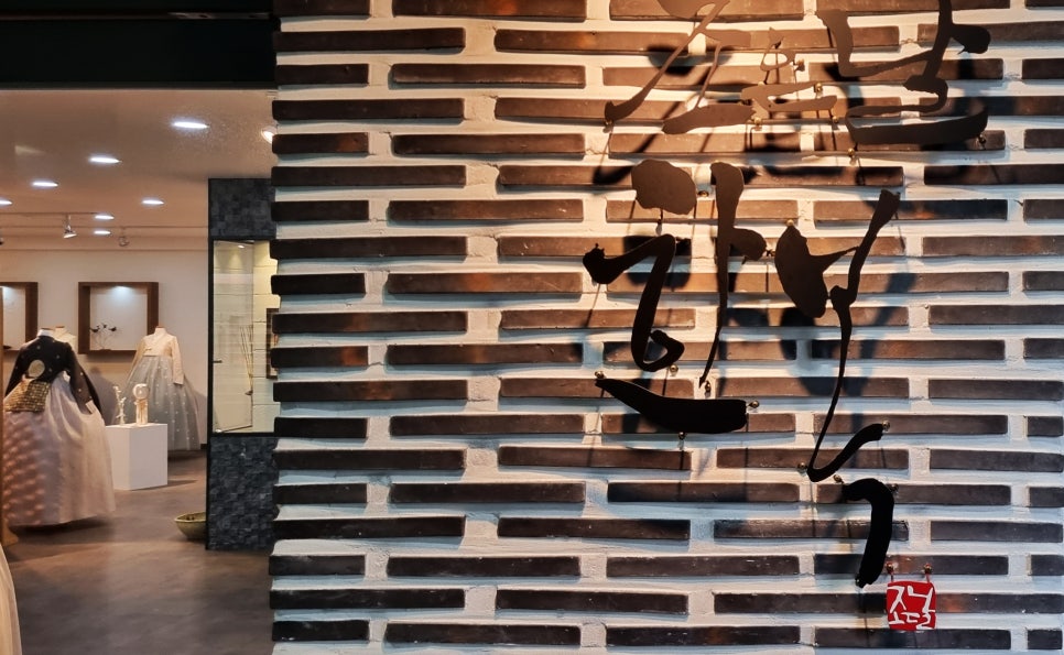 조은날한복 이미지