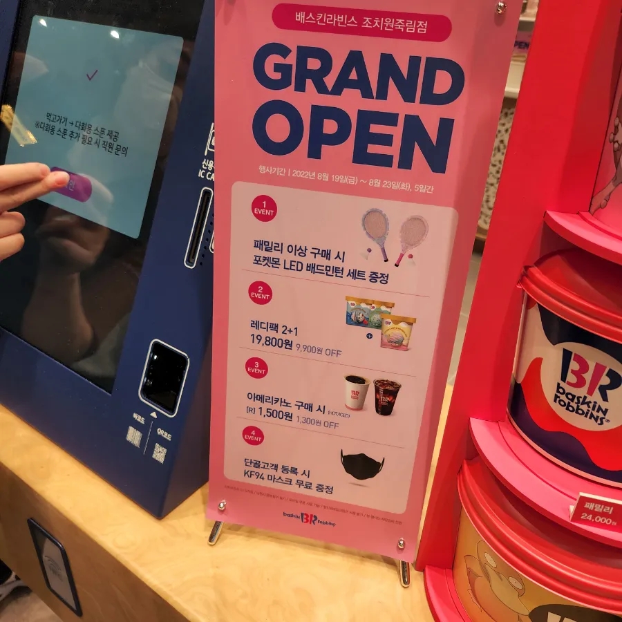 배스킨라빈스조치원 이미지