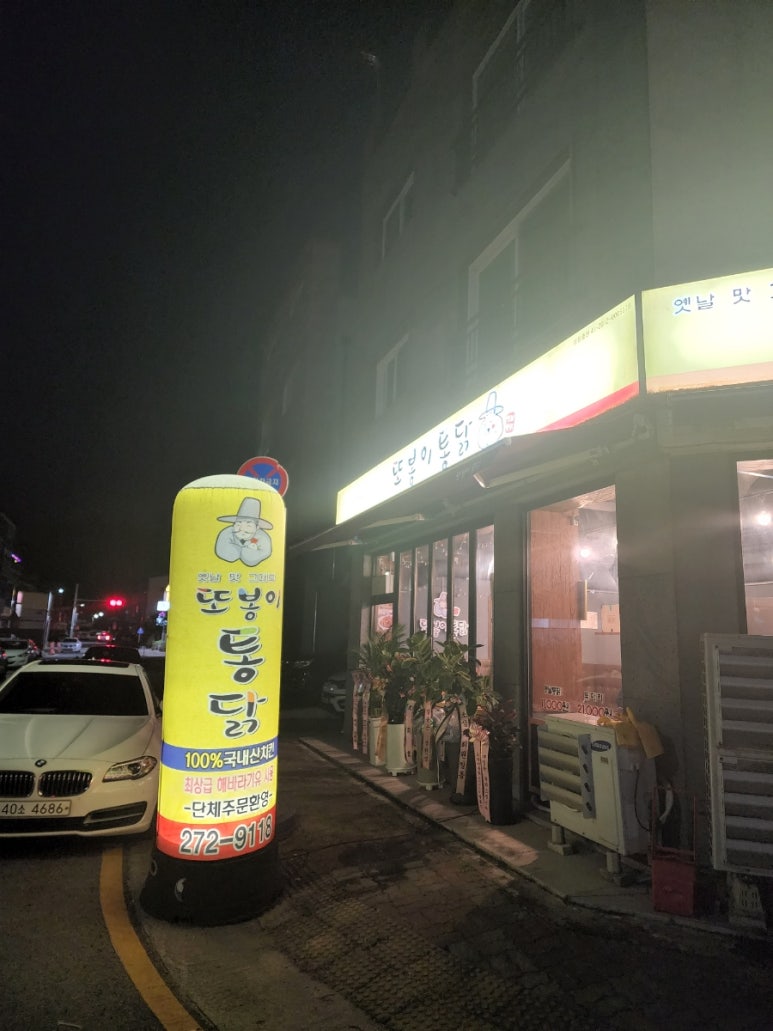 또봉이통닭산내점 이미지