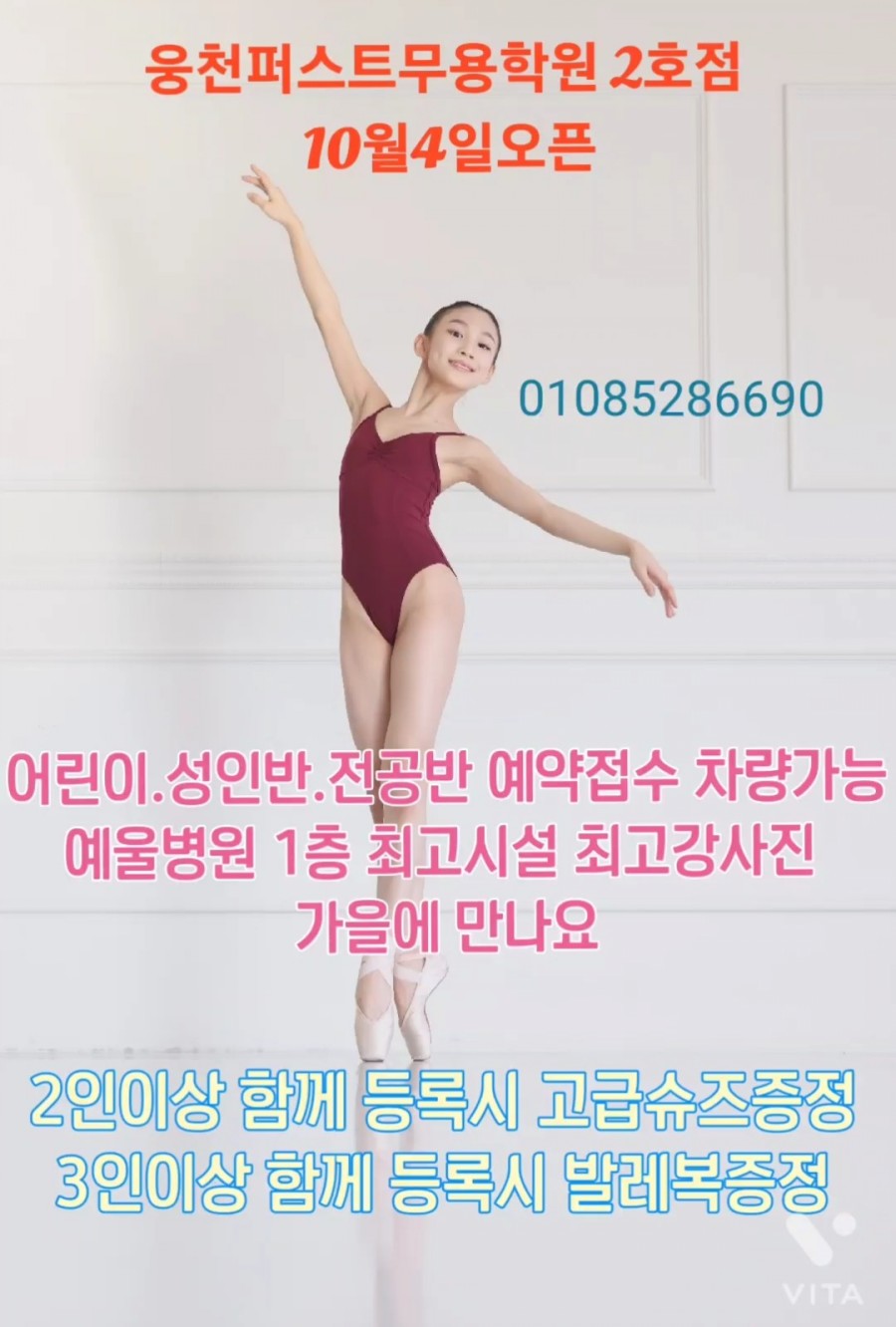 웅천퍼스트무용학원 이미지