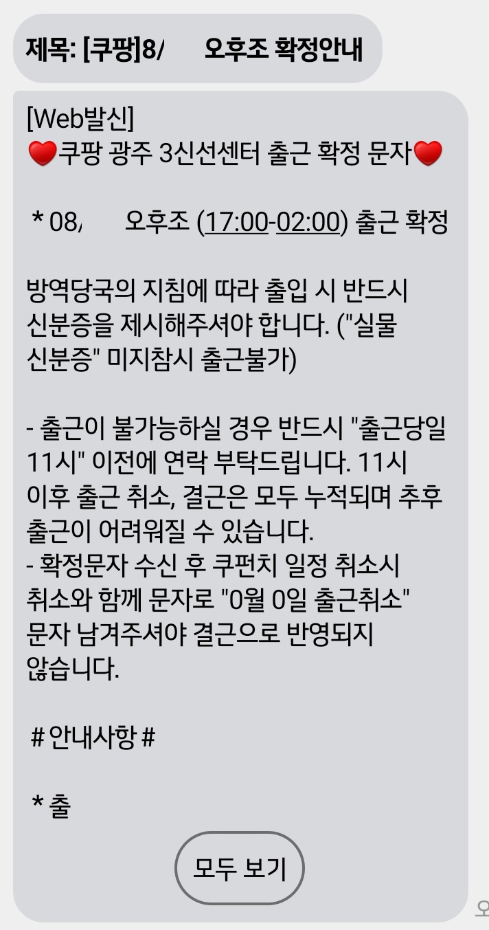 쿠팡광주3신선센터 이미지