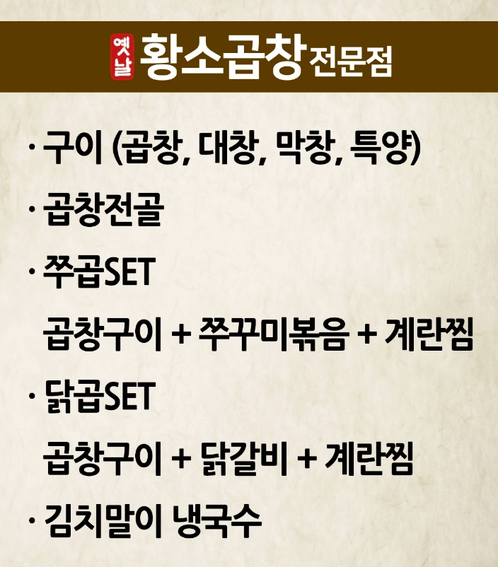황소곱창&닭갈비 이미지