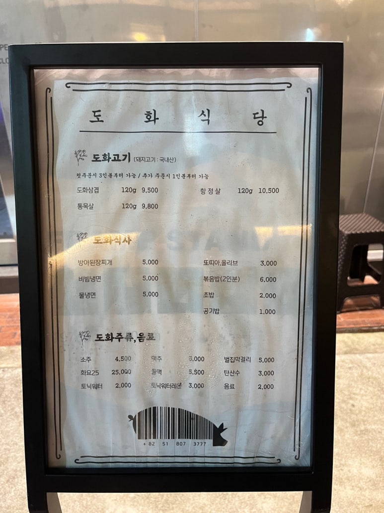 도화식당 이미지