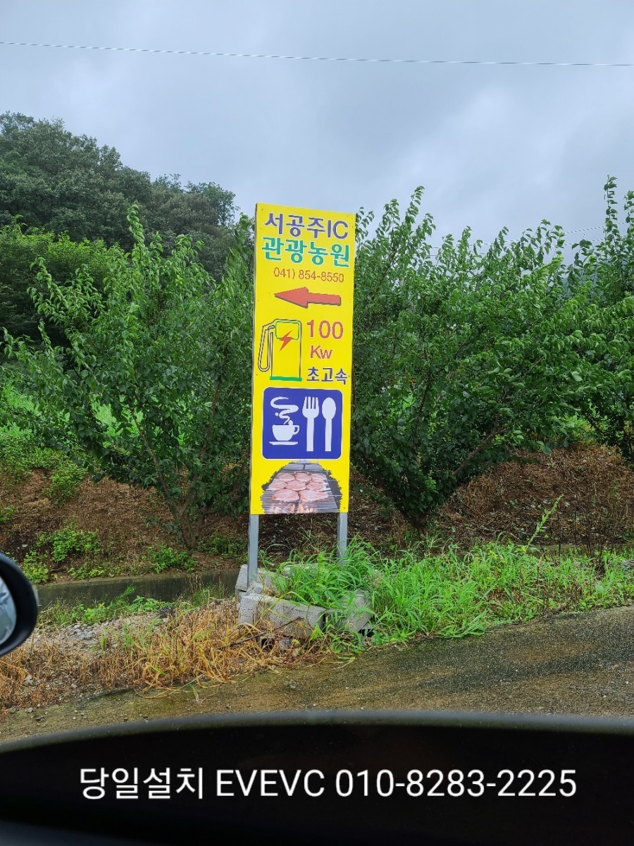 서공주IC관광농원 이미지