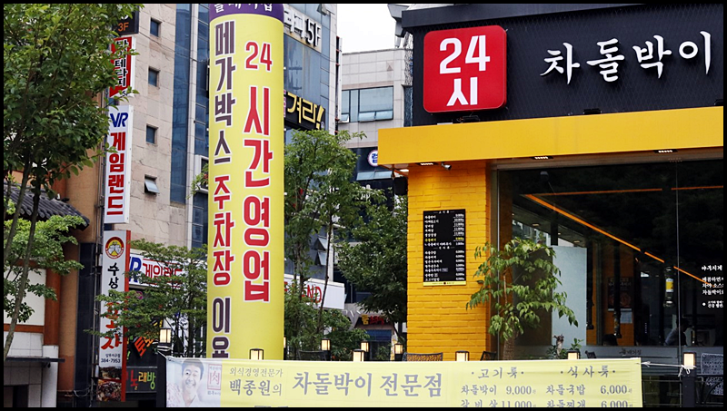 돌배기집광주 이미지