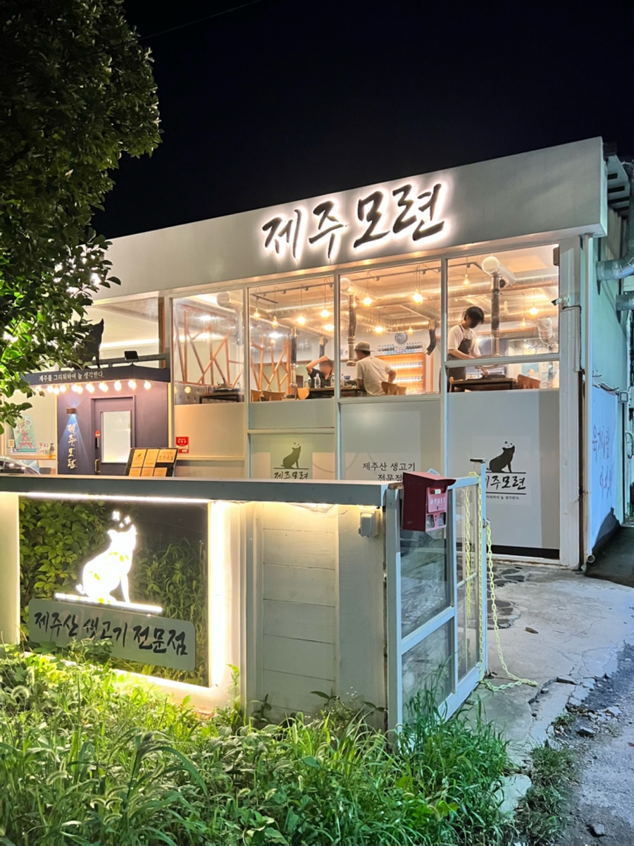제주모련 이미지