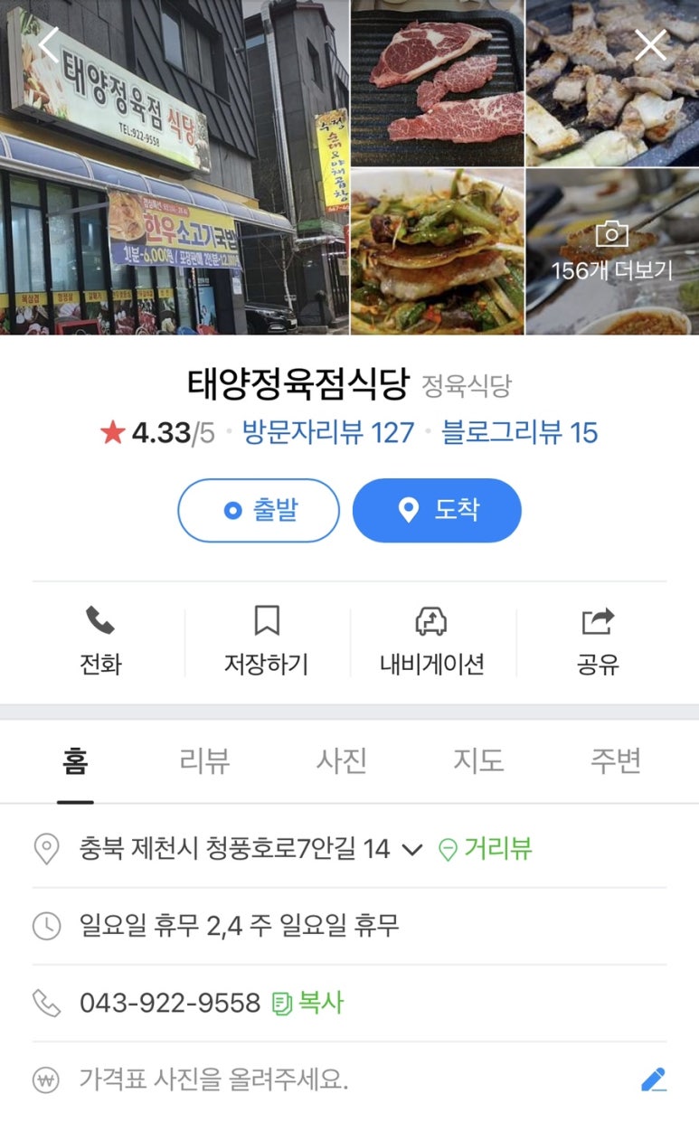 태양정육점 이미지