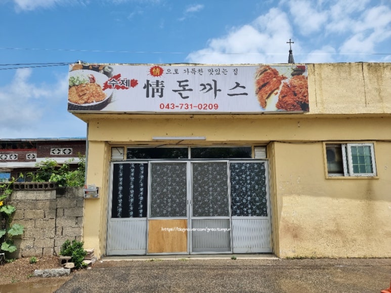 수제 情돈까스 이미지