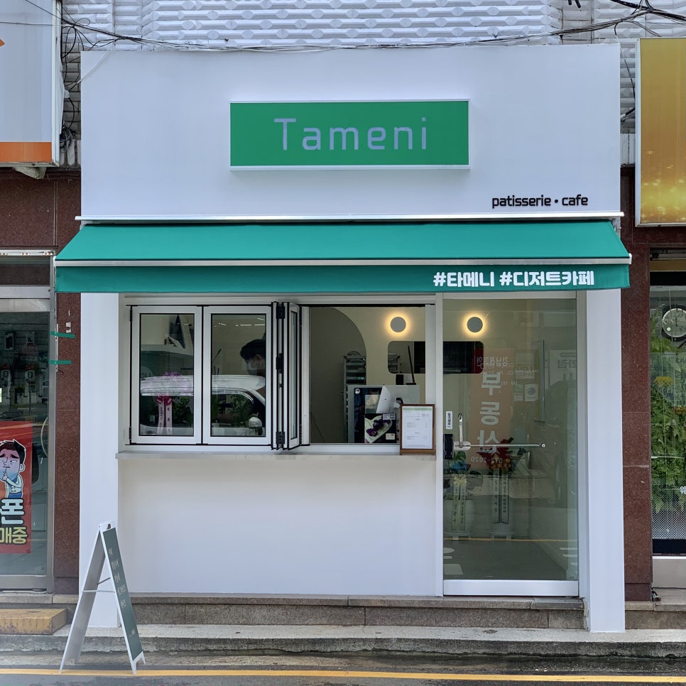 타메니(Tameni) 이미지
