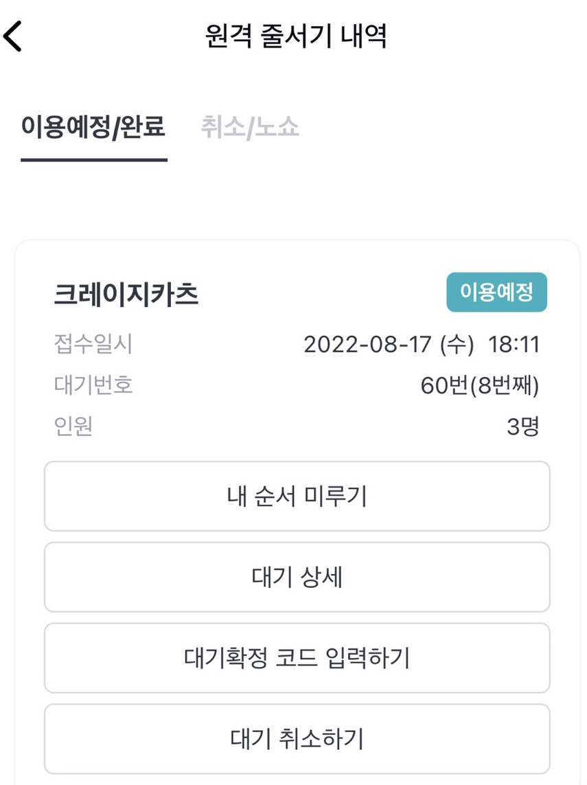 크레이지카츠 이미지