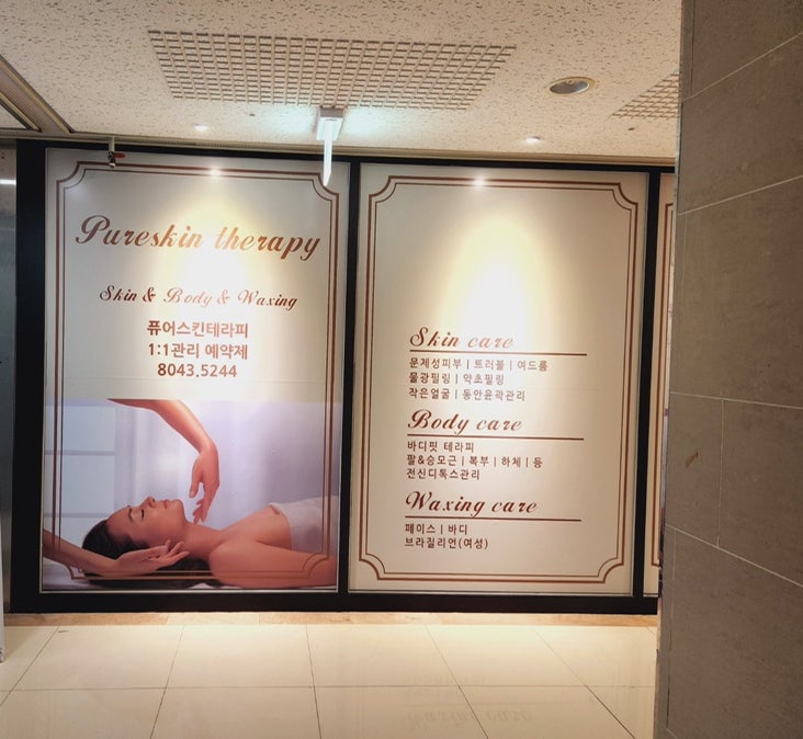 블루테라피에스테틱 이미지