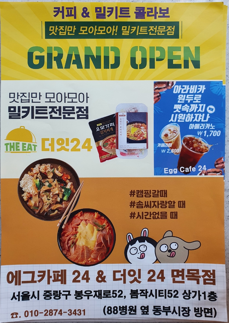 에그카페24시 이미지