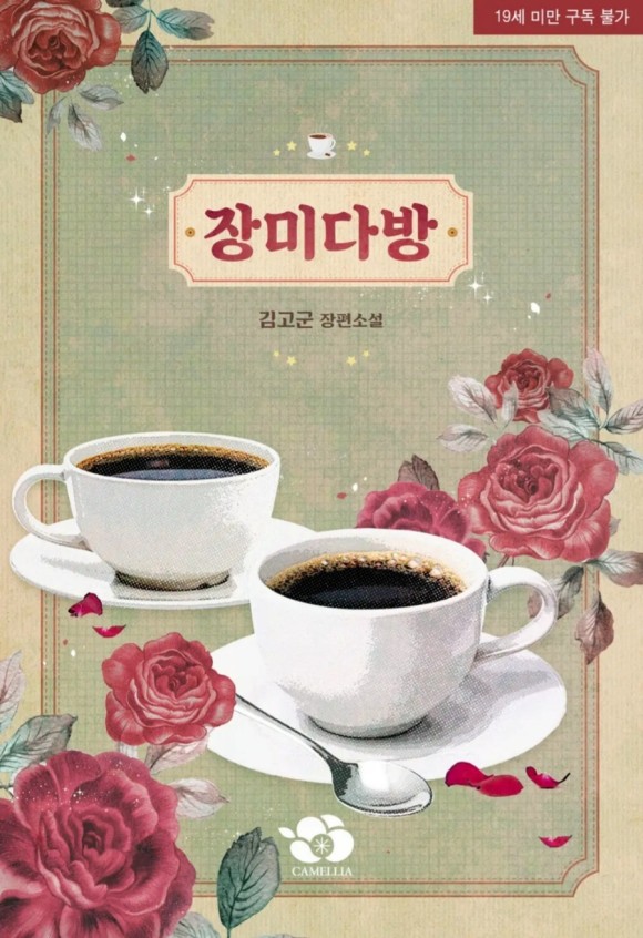 소설다방 이미지
